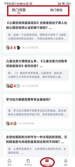 和计划心理6