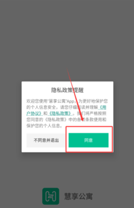 慧享公寓1