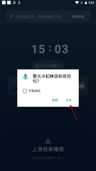 幻休助眠4