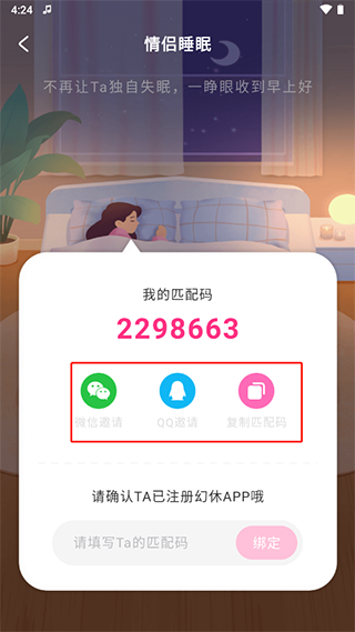 幻休助眠7