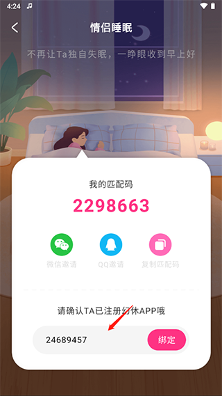 幻休助眠8