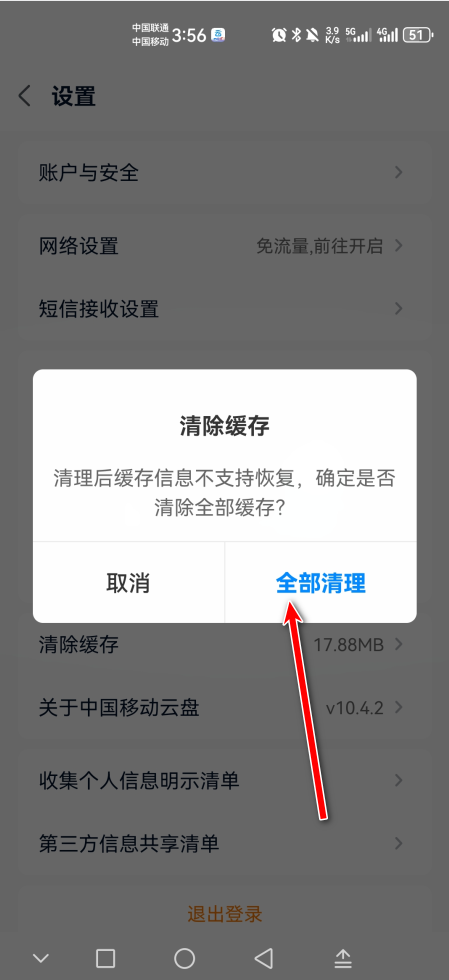 中国移动云盘14