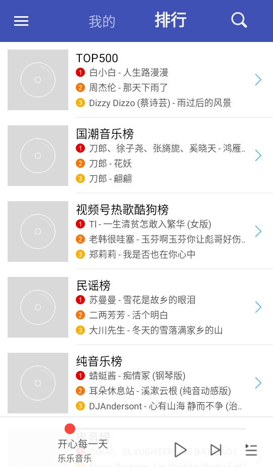 乐乐音乐5