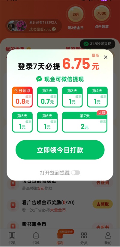 追书阅读免费版2