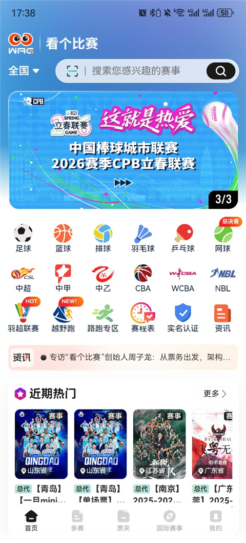 看个比赛2