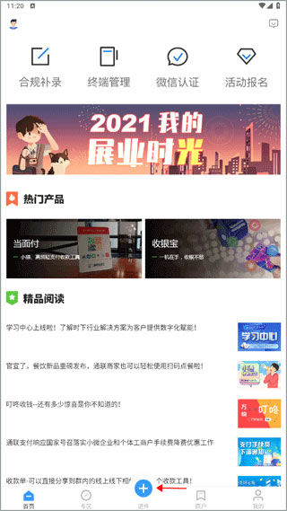 通联小伙伴1