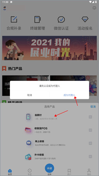 通联小伙伴2