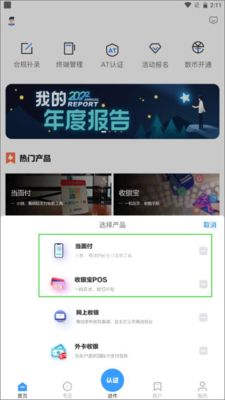 通联小伙伴4