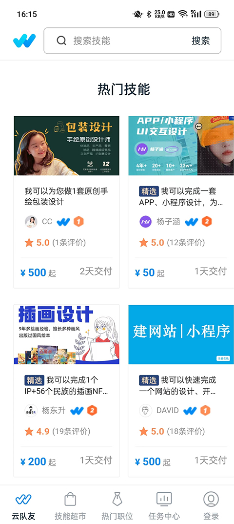 云队友5