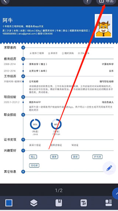 简历牛7
