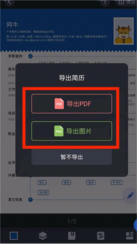 简历牛8