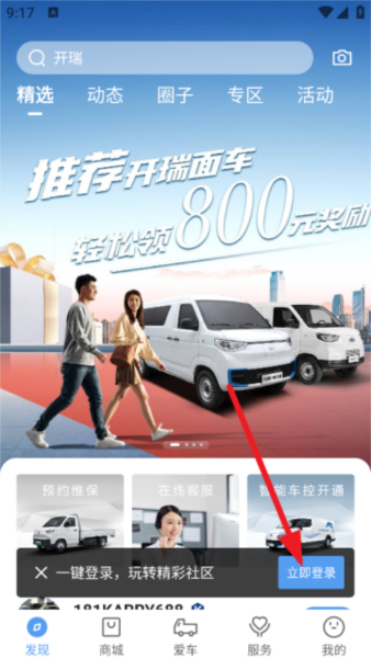 开瑞汽车2