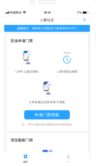 小智社区2