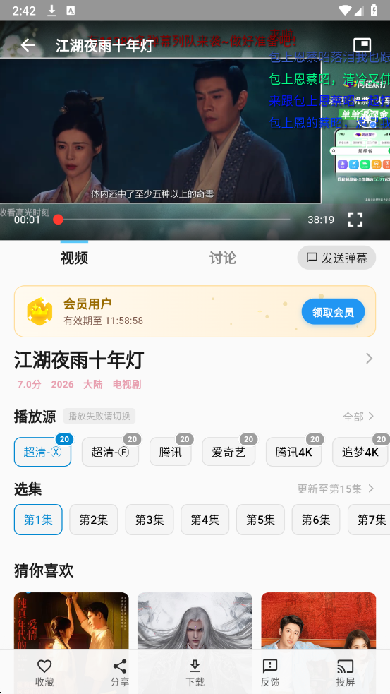 心动视界4