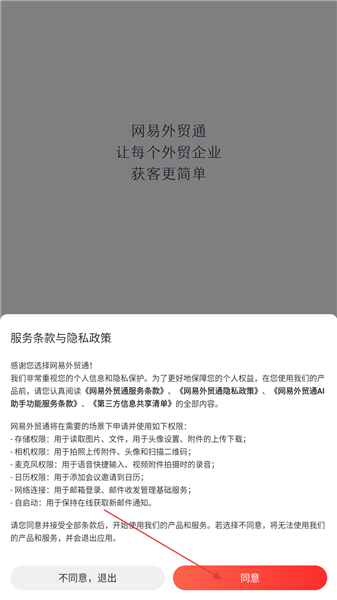 网易外贸通1