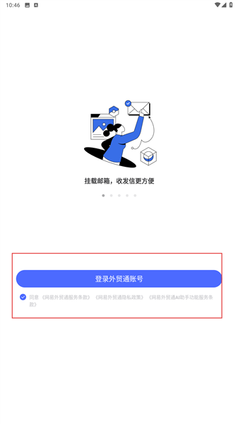 网易外贸通2