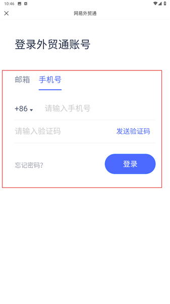 网易外贸通3