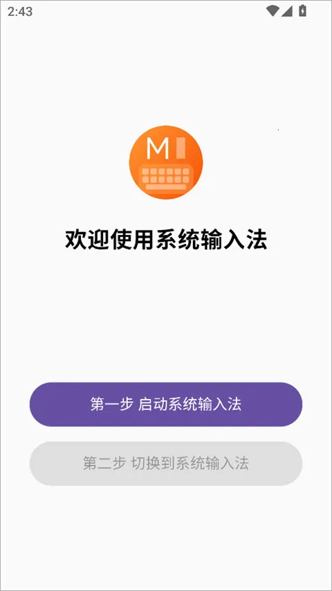 小米系统输入法1