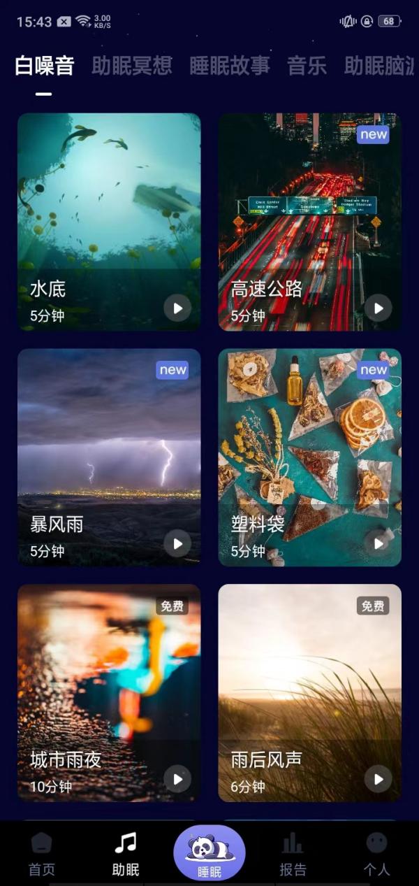 熊猫睡眠3