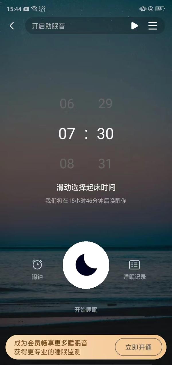 熊猫睡眠4