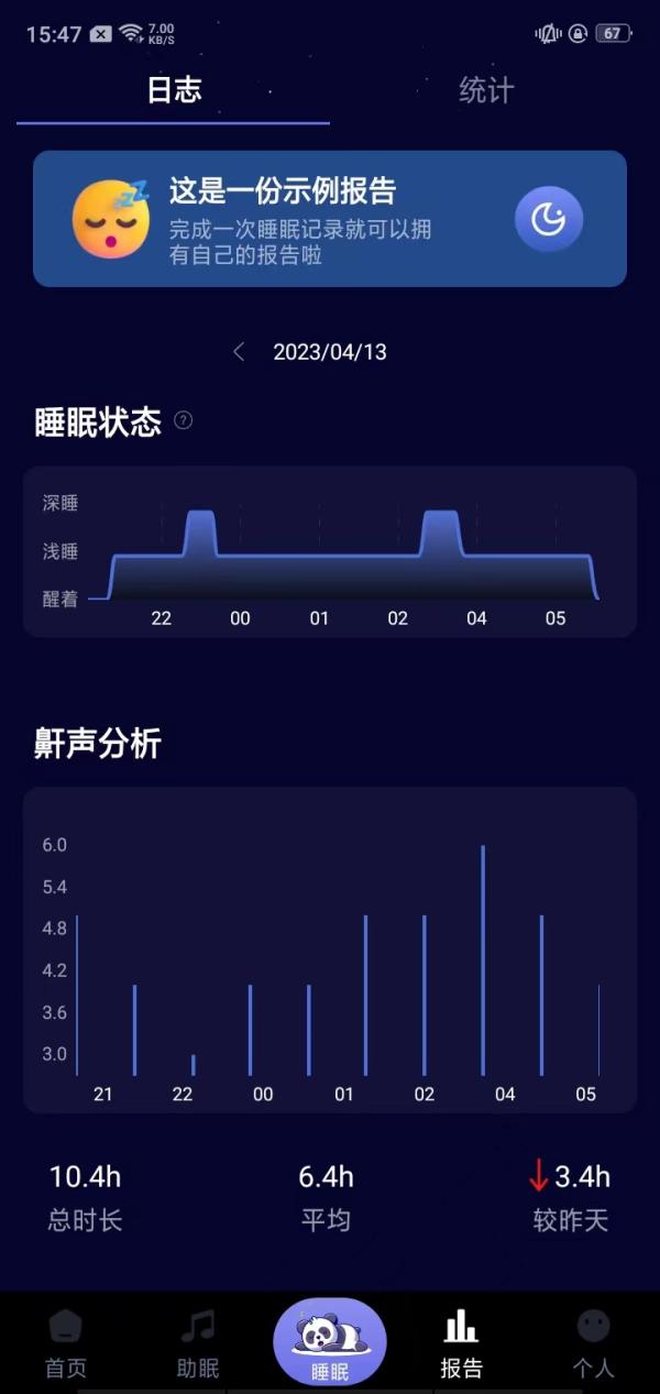 熊猫睡眠5