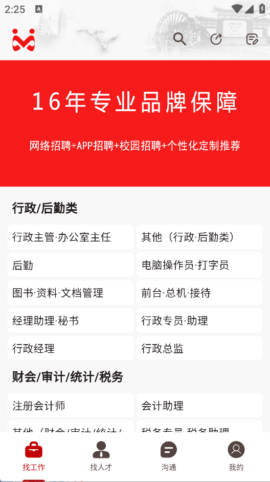 昆明招聘网3