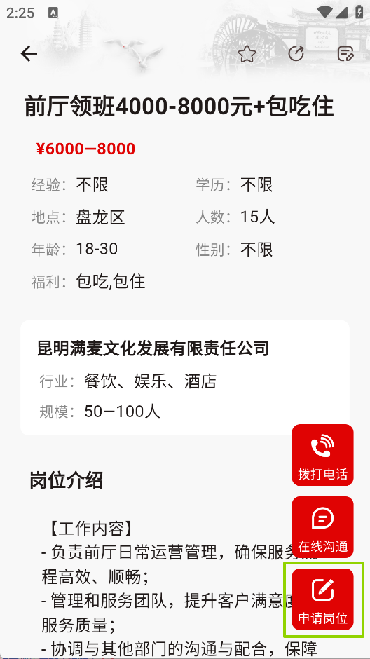 昆明招聘网4
