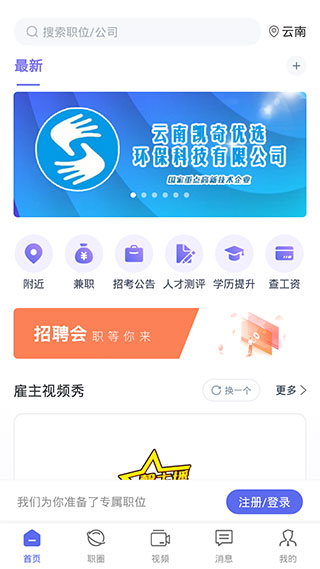 云南招聘网1