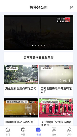 云南招聘网3