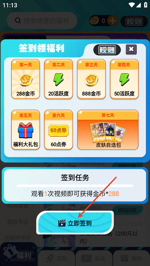 免费领皮肤1