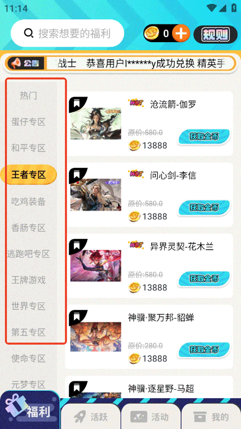 免费领皮肤2