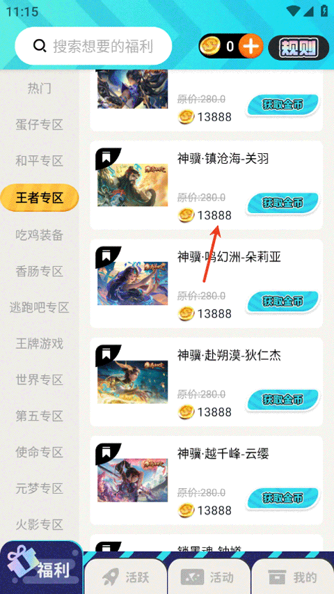 免费领皮肤3