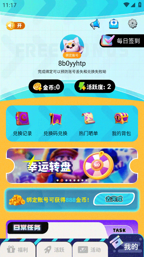 免费领皮肤4