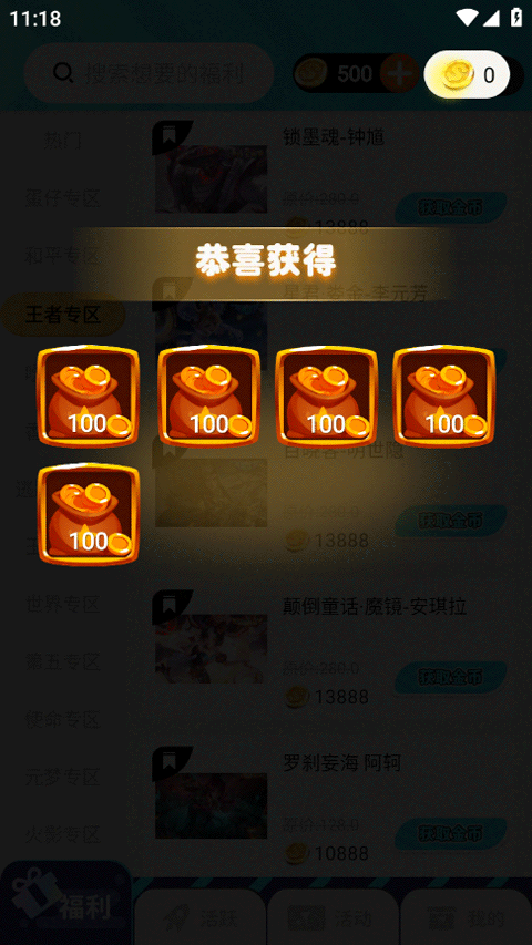 免费领皮肤5