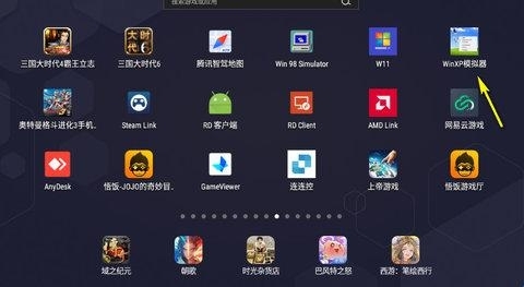winxp模拟器中文版1