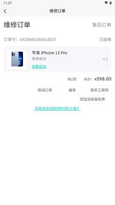 闪电修2