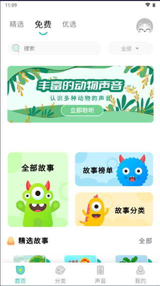 故事大王1
