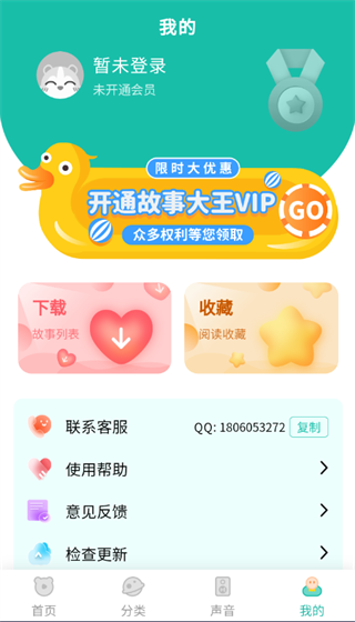 故事大王4