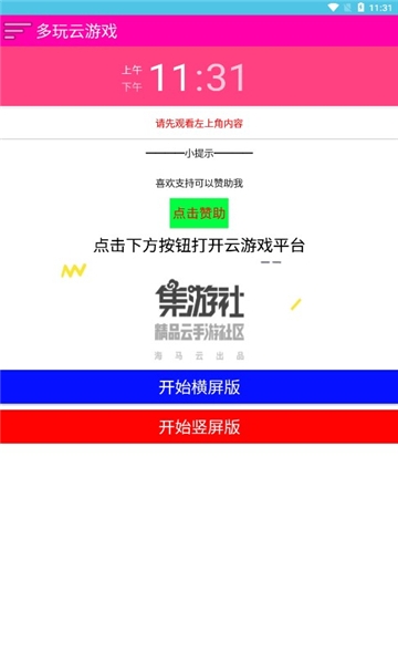 多玩云2