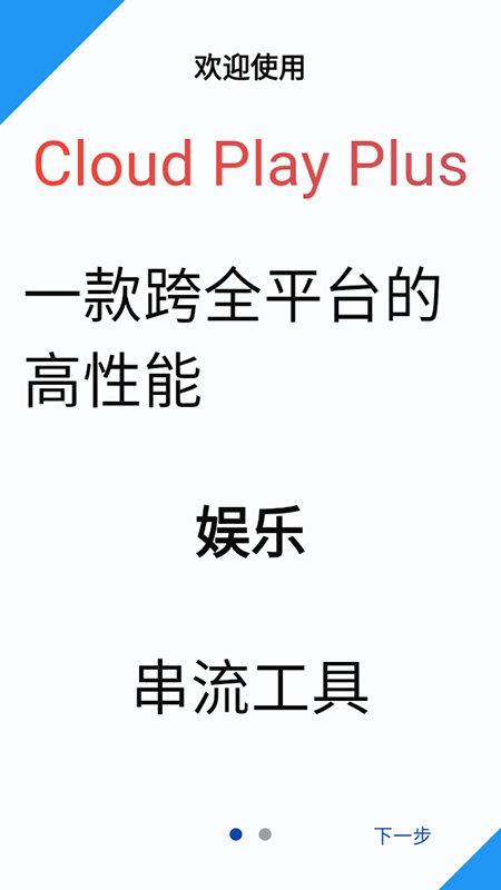 云玩加1