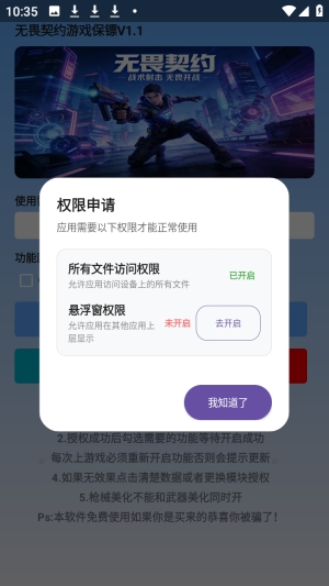 游戏保镖辅助器3