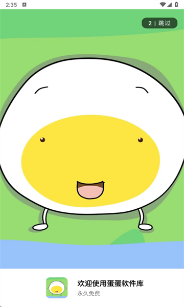 蛋蛋软件库1