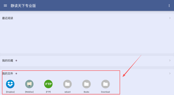 静读天下专业pro破解版3