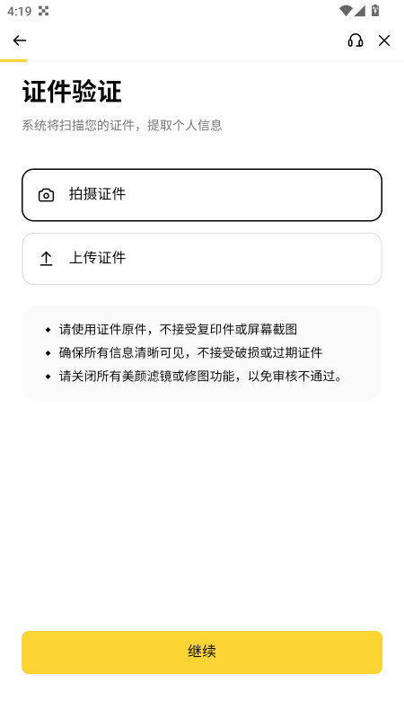 Binance交易所2