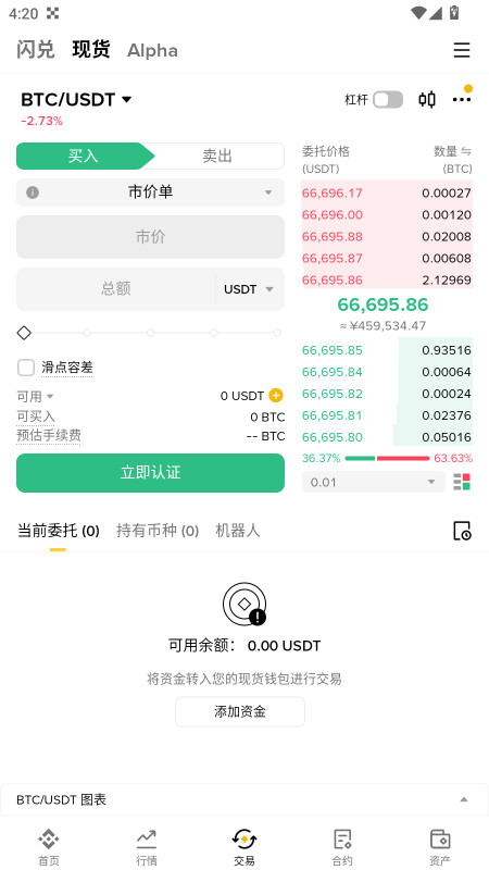 Binance交易所4