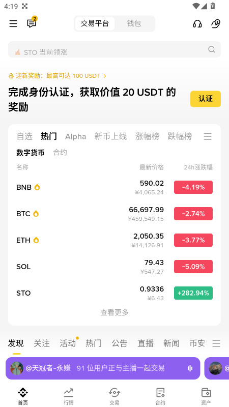 Binance合约平台3