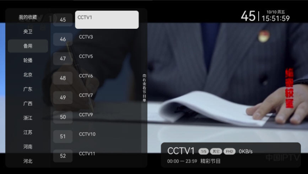 星辰电视tv版1
