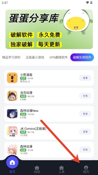 蛋蛋分享库3