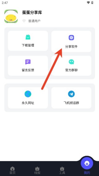 蛋蛋分享库4
