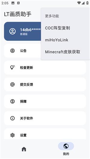 LT画质助手1